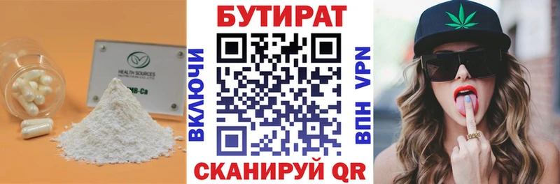 БУТИРАТ бутандиол  Ужур 